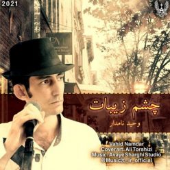 دانلود آهنگ وحید نامدار چشم زیبات
